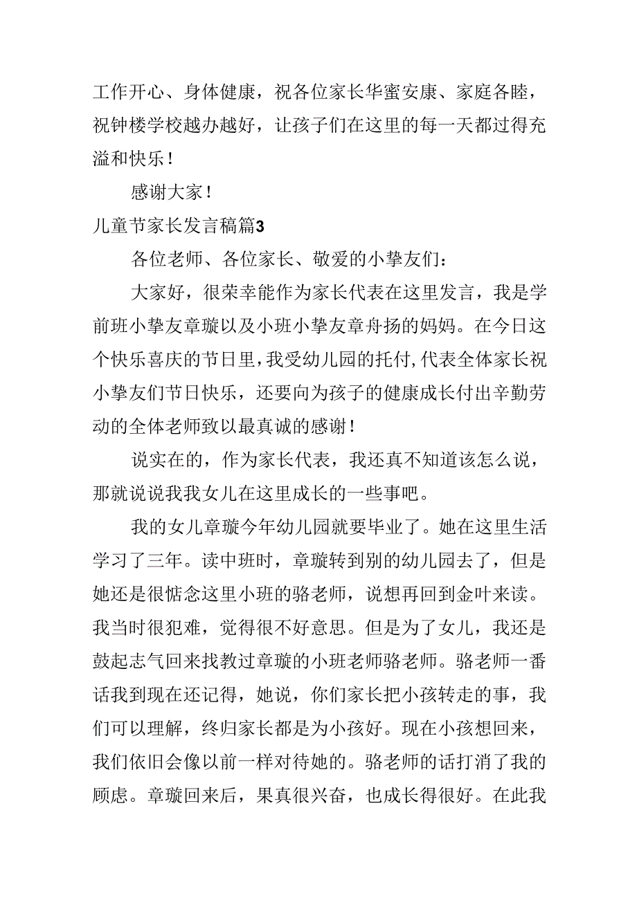 儿童节家长发言稿.docx_第3页