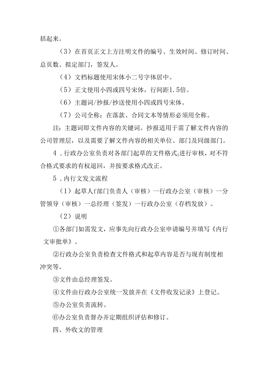 公司文件管理制度.docx_第2页