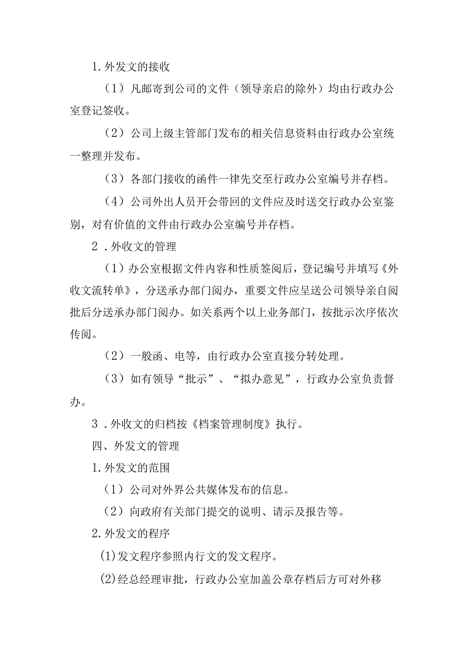 公司文件管理制度.docx_第3页