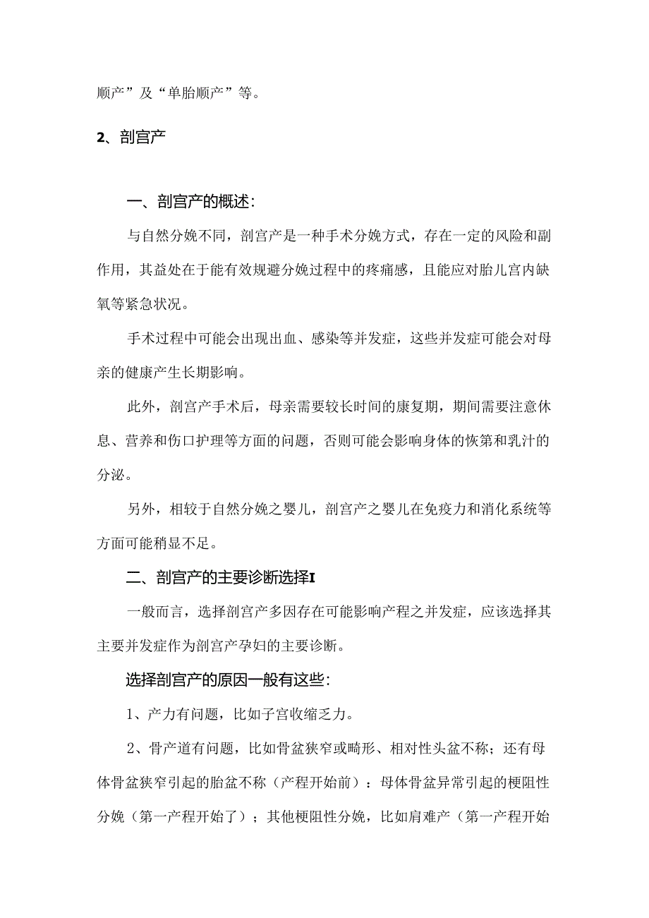 产科主要诊断选择的情况汇总.docx_第2页