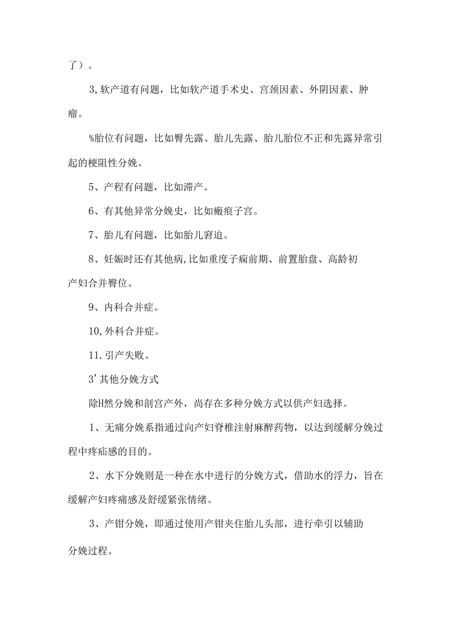 产科主要诊断选择的情况汇总.docx_第3页