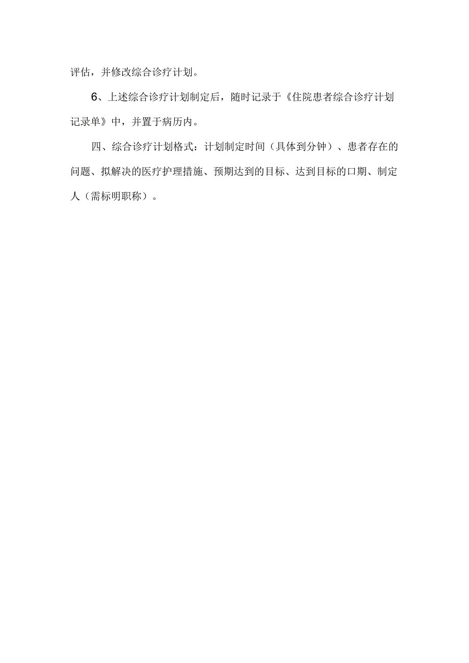 综合诊疗计划管理制度.docx_第2页