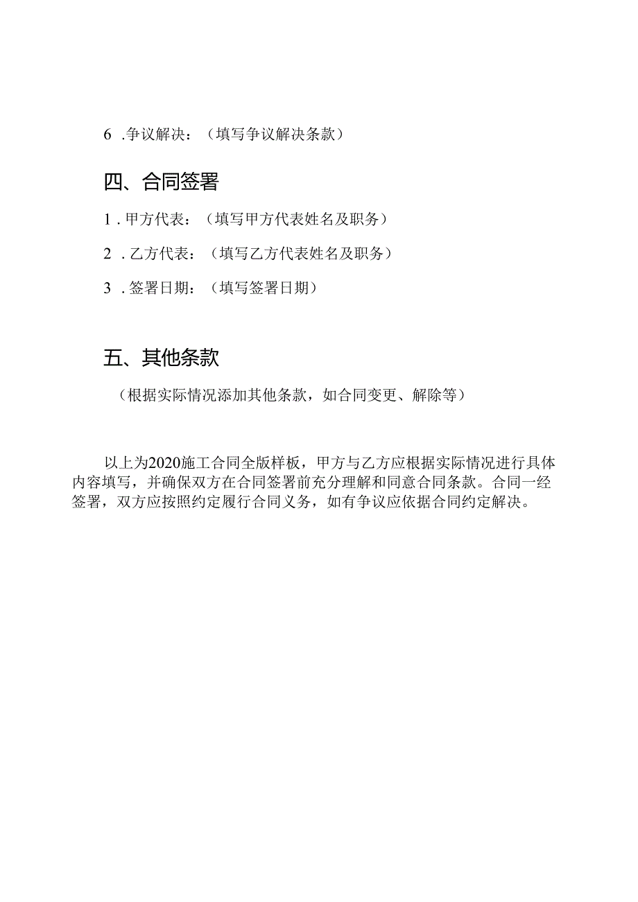 2020施工合同全版样板.docx_第2页