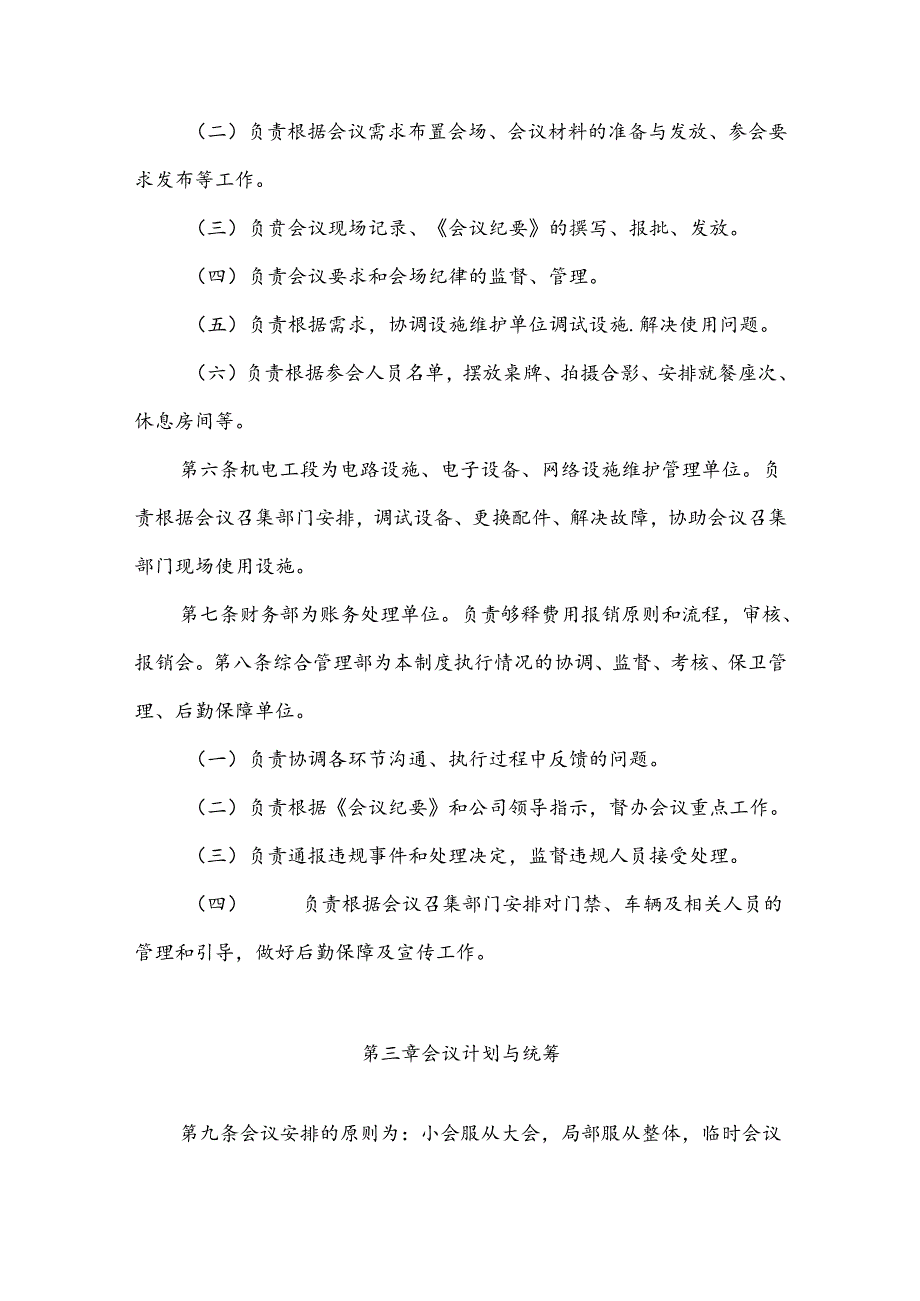 公司会议管理办法.docx_第2页