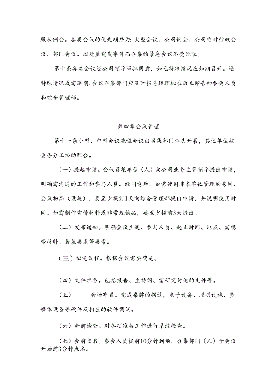 公司会议管理办法.docx_第3页
