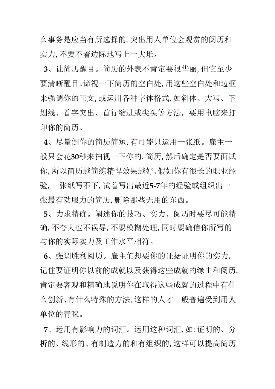 动人简历的九个步骤.docx_第2页
