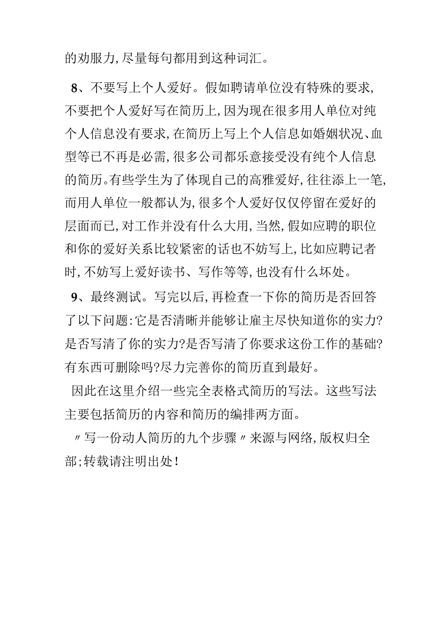 动人简历的九个步骤.docx_第3页