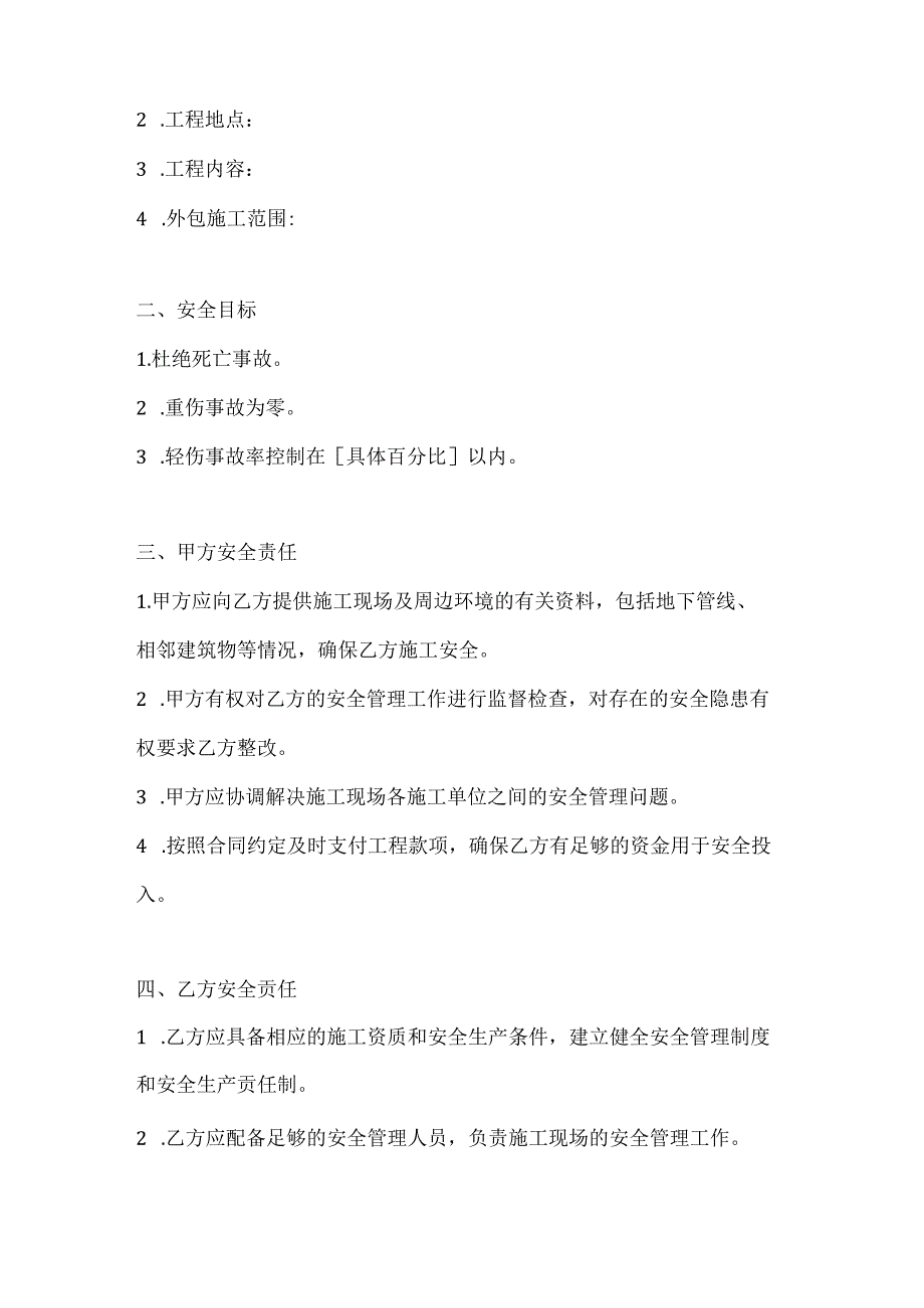 两篇建筑工程施工外包商安全管理协议模板.docx_第2页