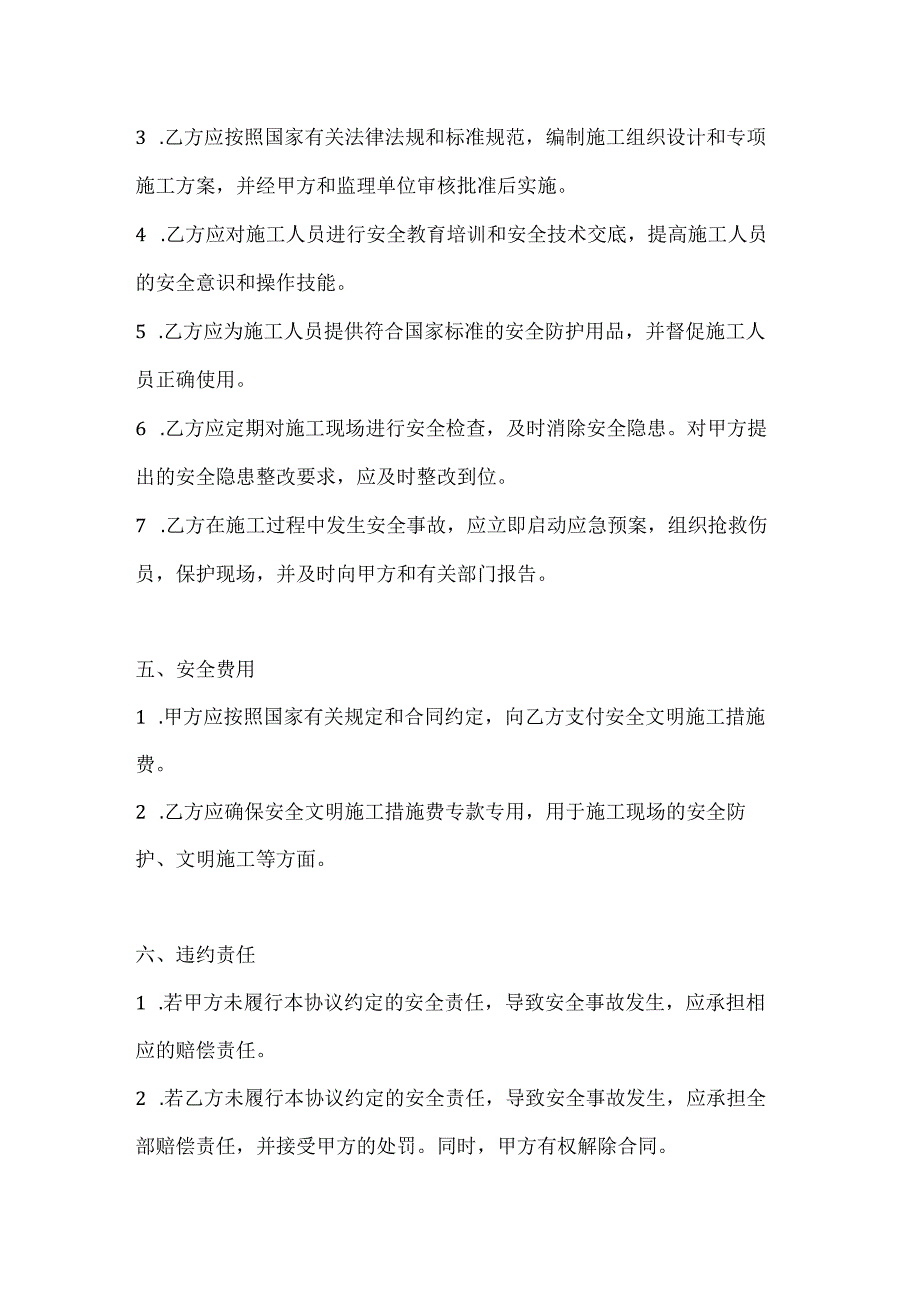 两篇建筑工程施工外包商安全管理协议模板.docx_第3页