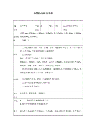 四味荞包实训指导书.docx