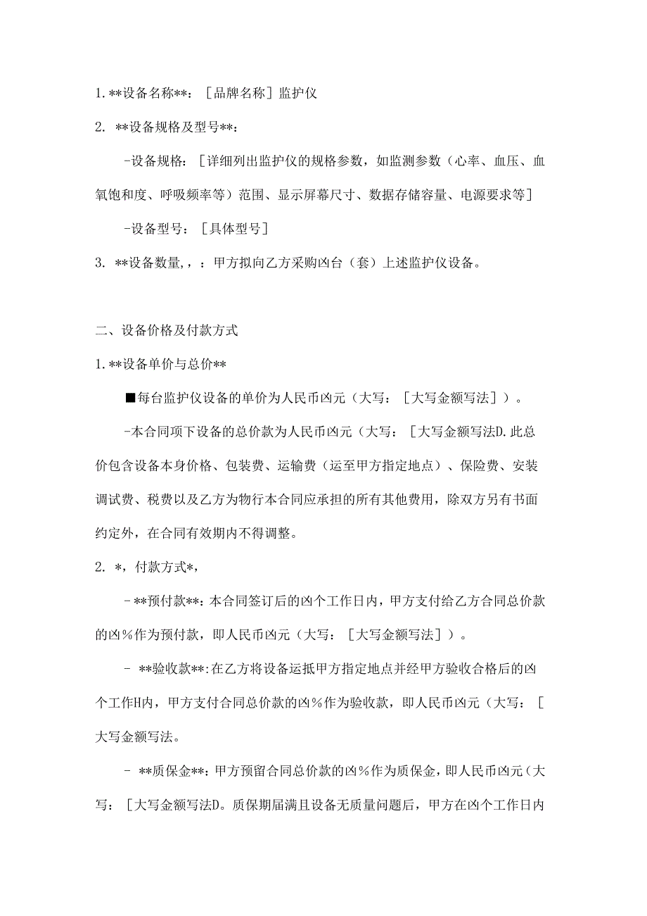 整形医院监护仪采购合同.docx_第2页