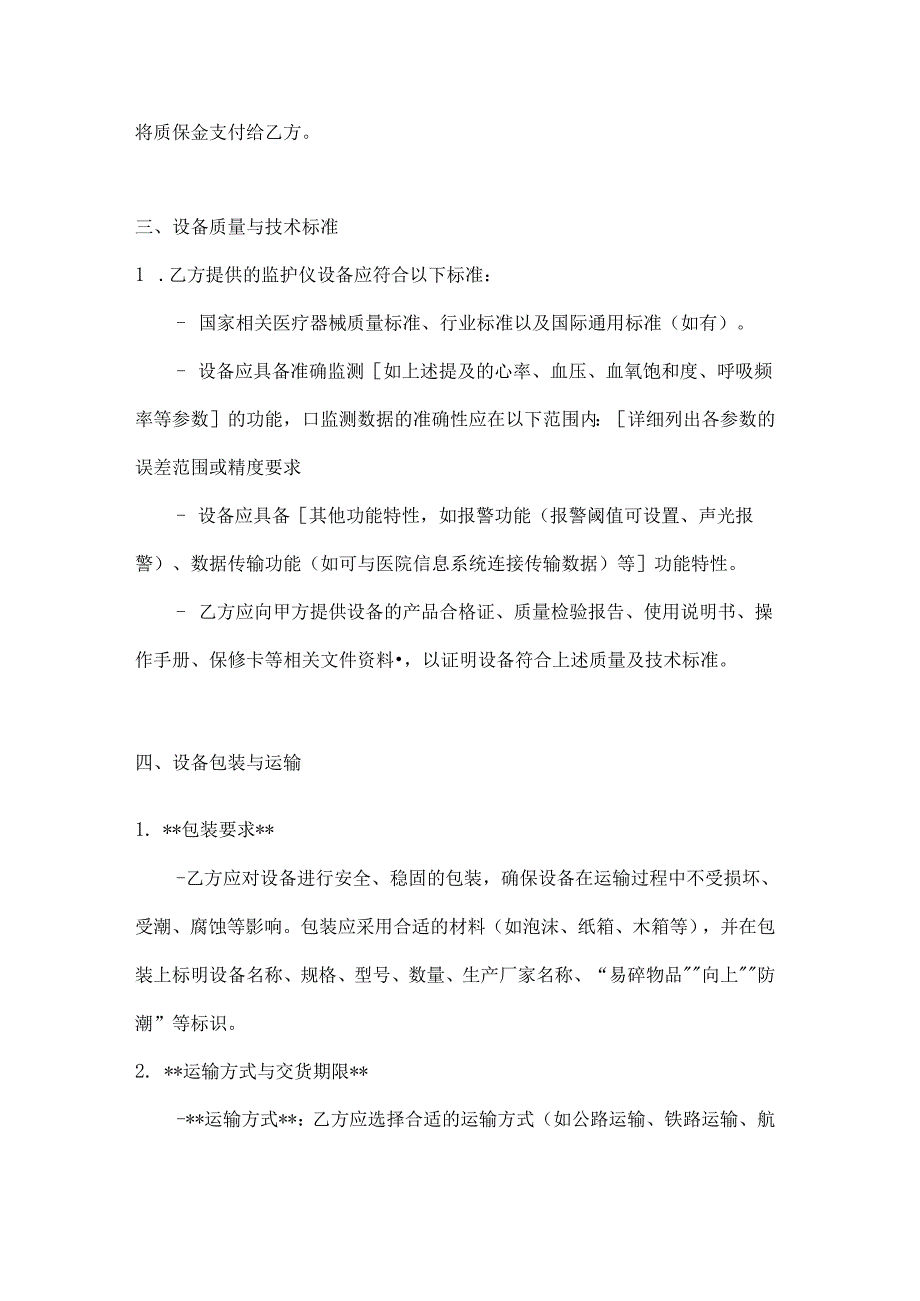 整形医院监护仪采购合同.docx_第3页