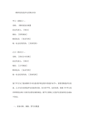 整形医院监护仪采购合同.docx
