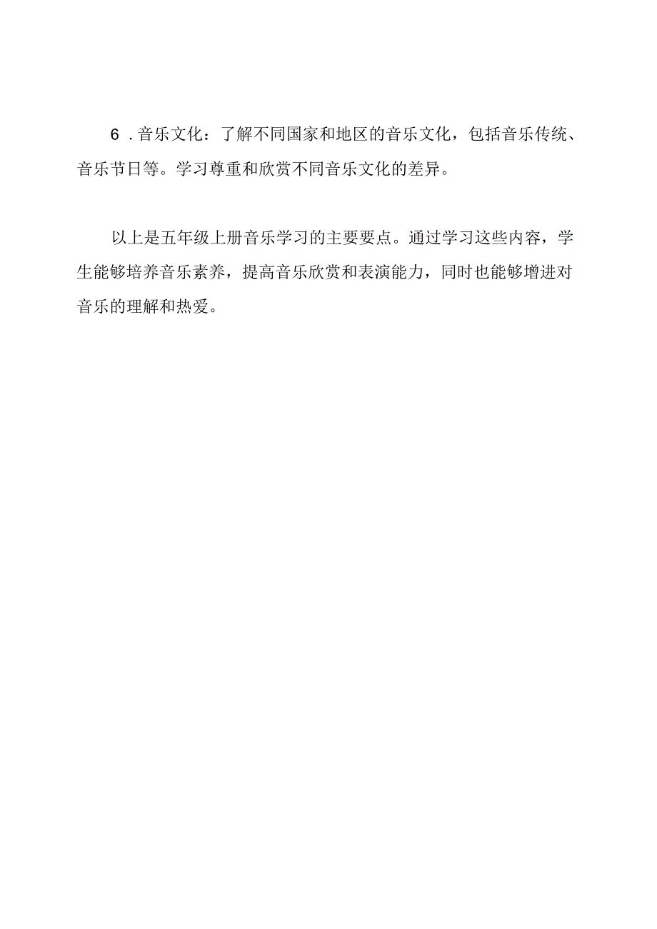 五年级上册音乐学习要点概括（人教版）.docx_第2页