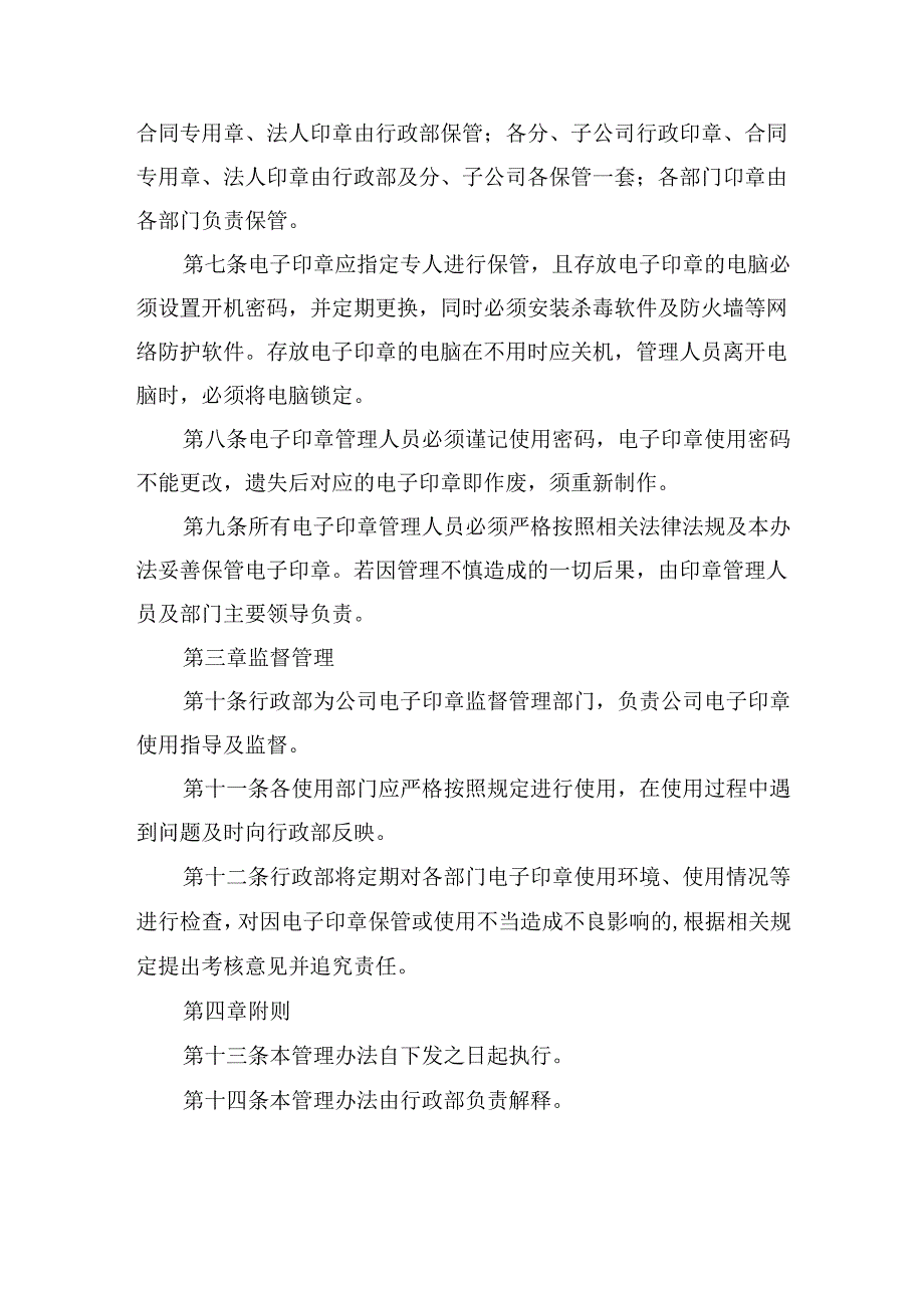 电子印章管理办法.docx_第2页