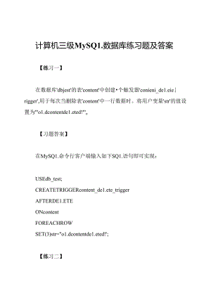 计算机三级MySQL数据库练习题及答案.docx