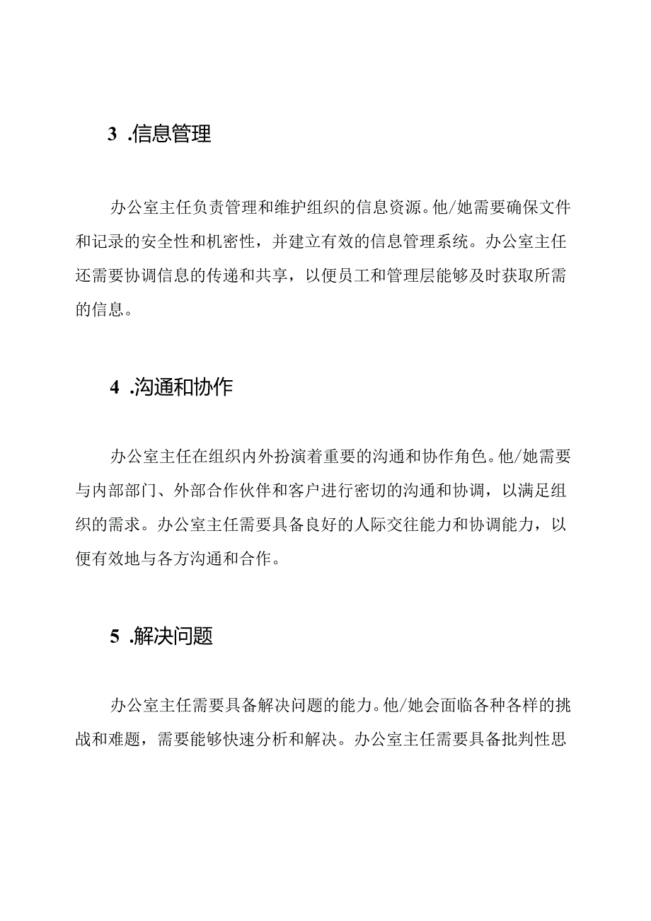 办公室主任职务的实质是什么？.docx_第2页