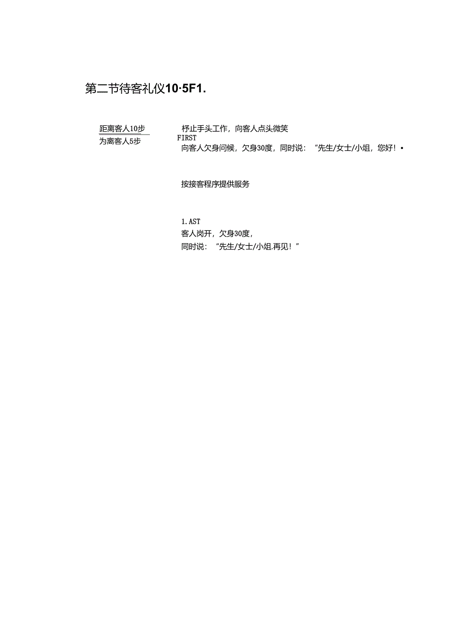 快捷酒店商务基础服务流程.docx_第2页