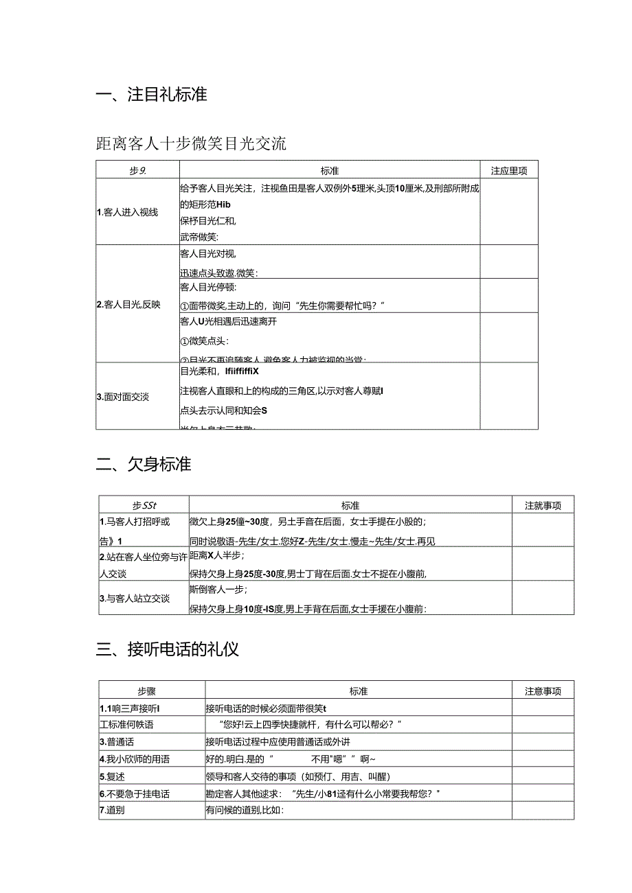 快捷酒店商务基础服务流程.docx_第3页