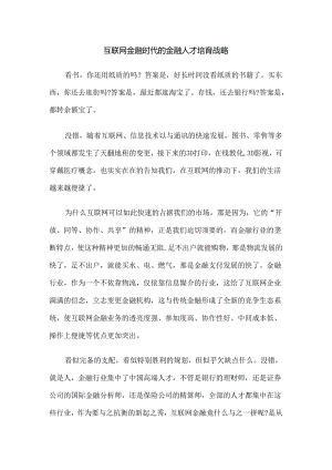 互联网金融人才培养.docx