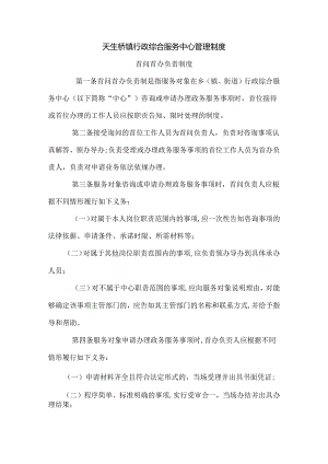 天生桥镇行政综合服务中心管理制度.docx