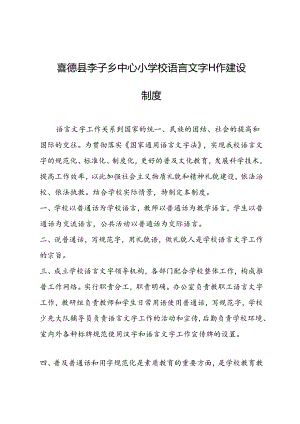 2022语言文字工作建设制度.docx