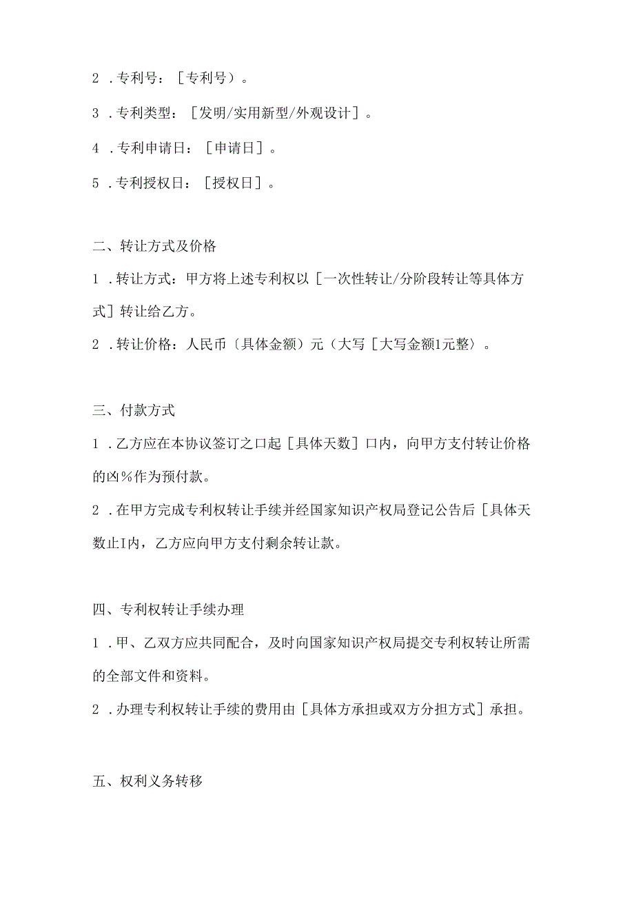 两篇专利权转让协议书范本.docx_第2页