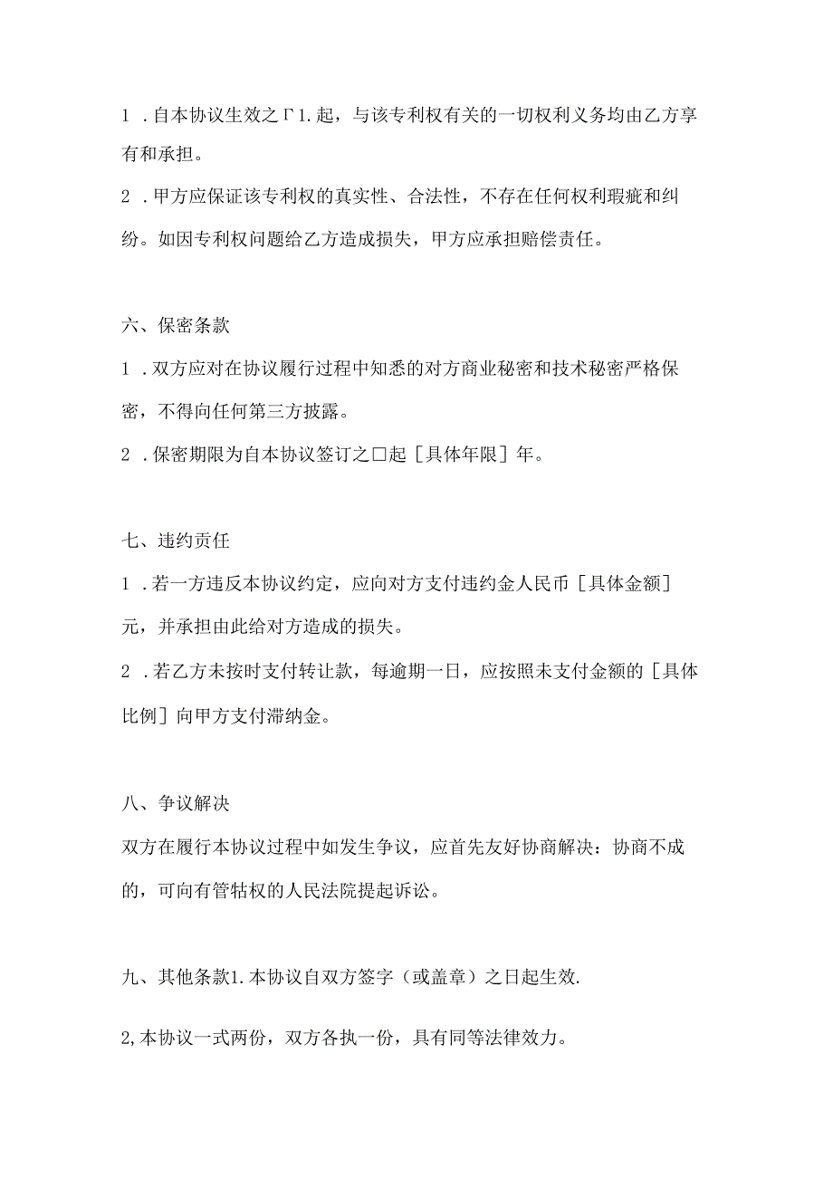 两篇专利权转让协议书范本.docx_第3页