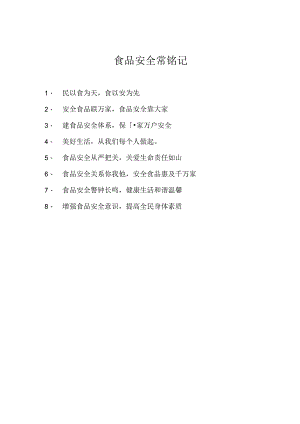 食品安全宣传标语.docx