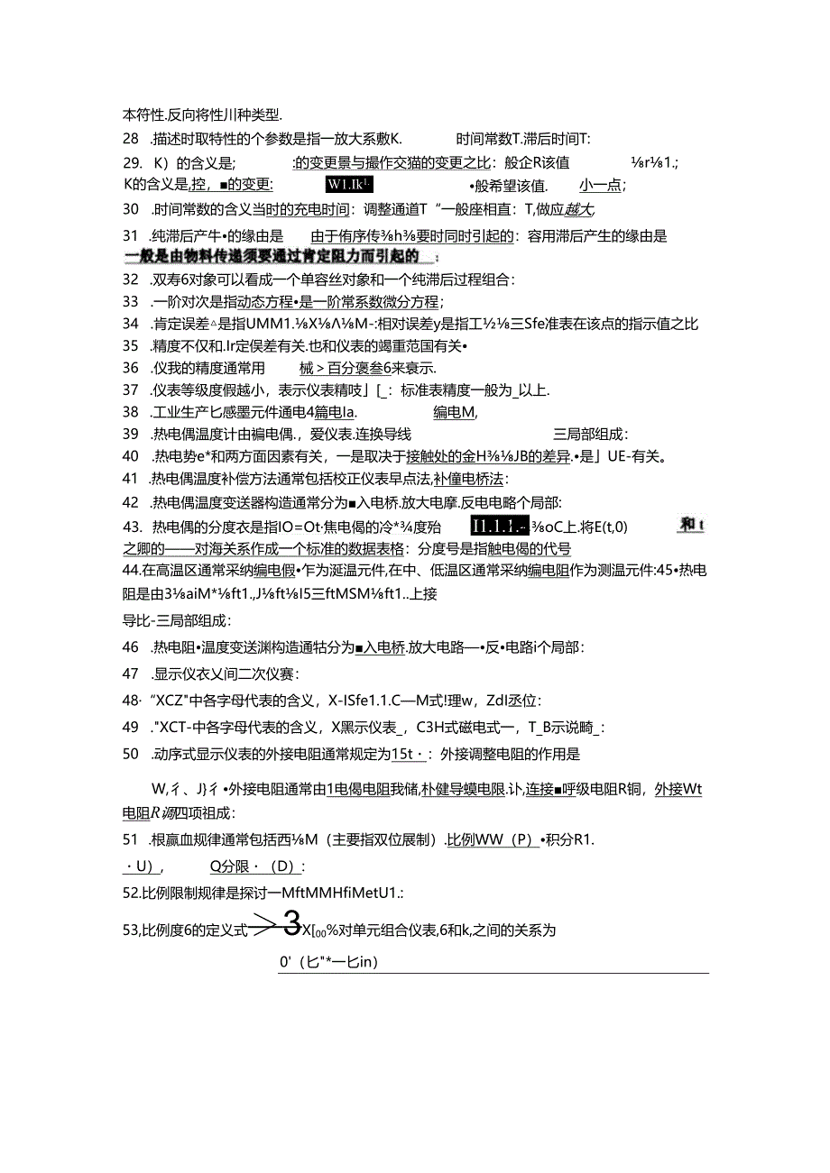 化工自动化及仪表-16-总复习题_(兼答案版).docx_第2页