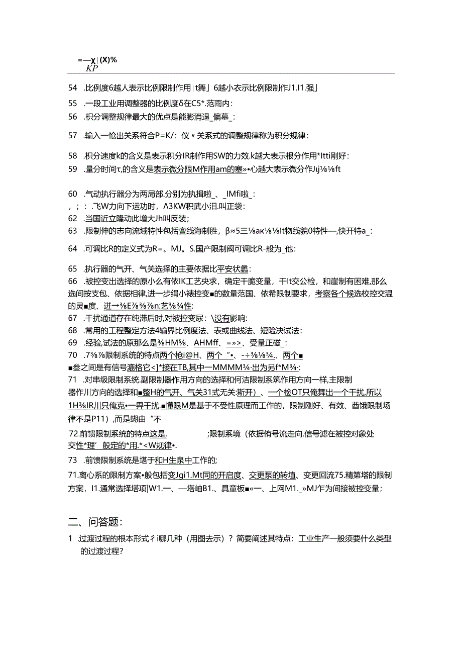化工自动化及仪表-16-总复习题_(兼答案版).docx_第3页