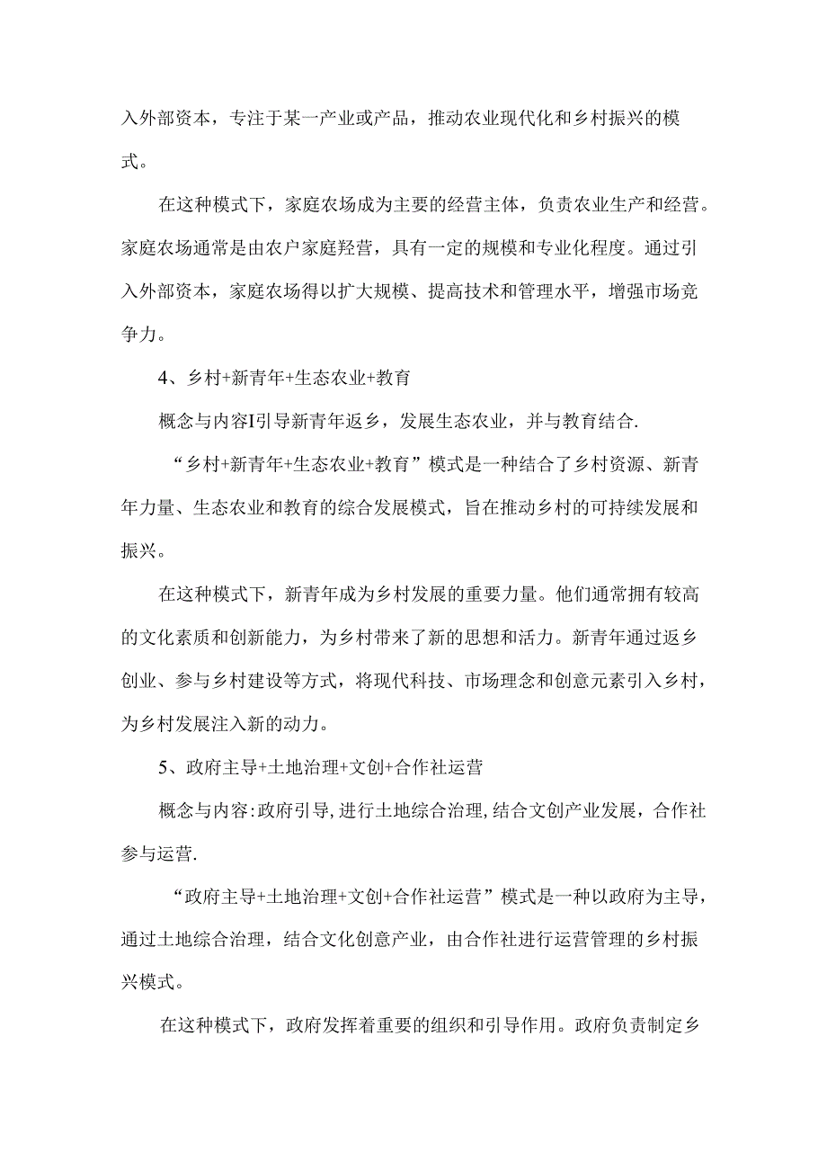 十种乡村振兴项目测十种运营新模式.docx_第2页