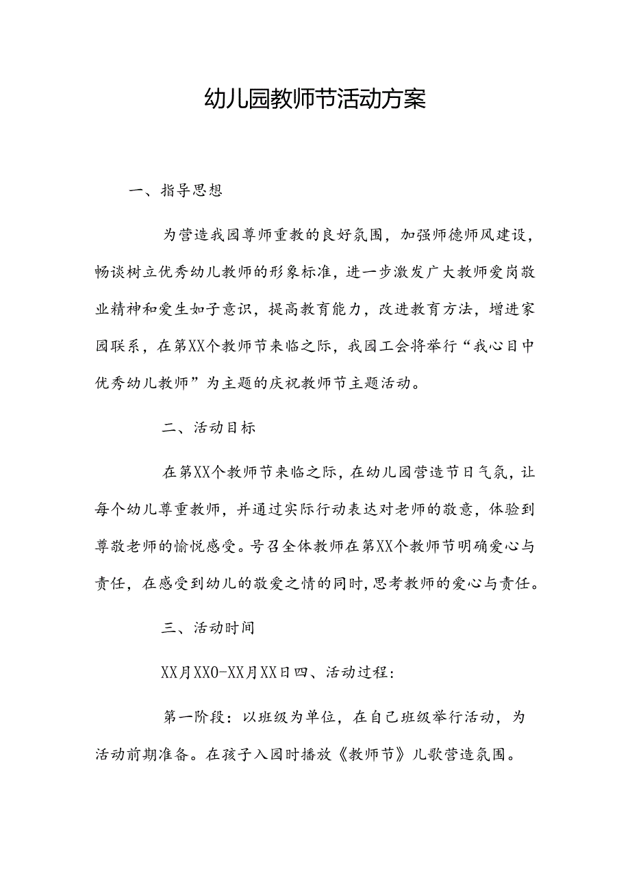 幼儿园教师节活动方案1.2篇.docx_第1页