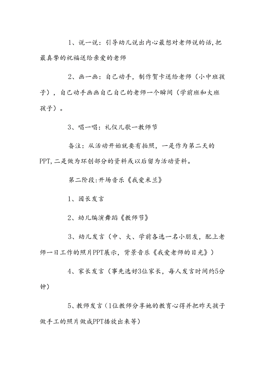 幼儿园教师节活动方案1.2篇.docx_第2页