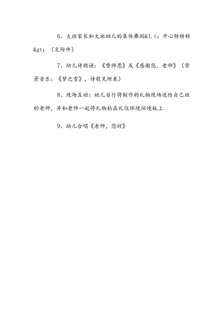 幼儿园教师节活动方案1.2篇.docx_第3页