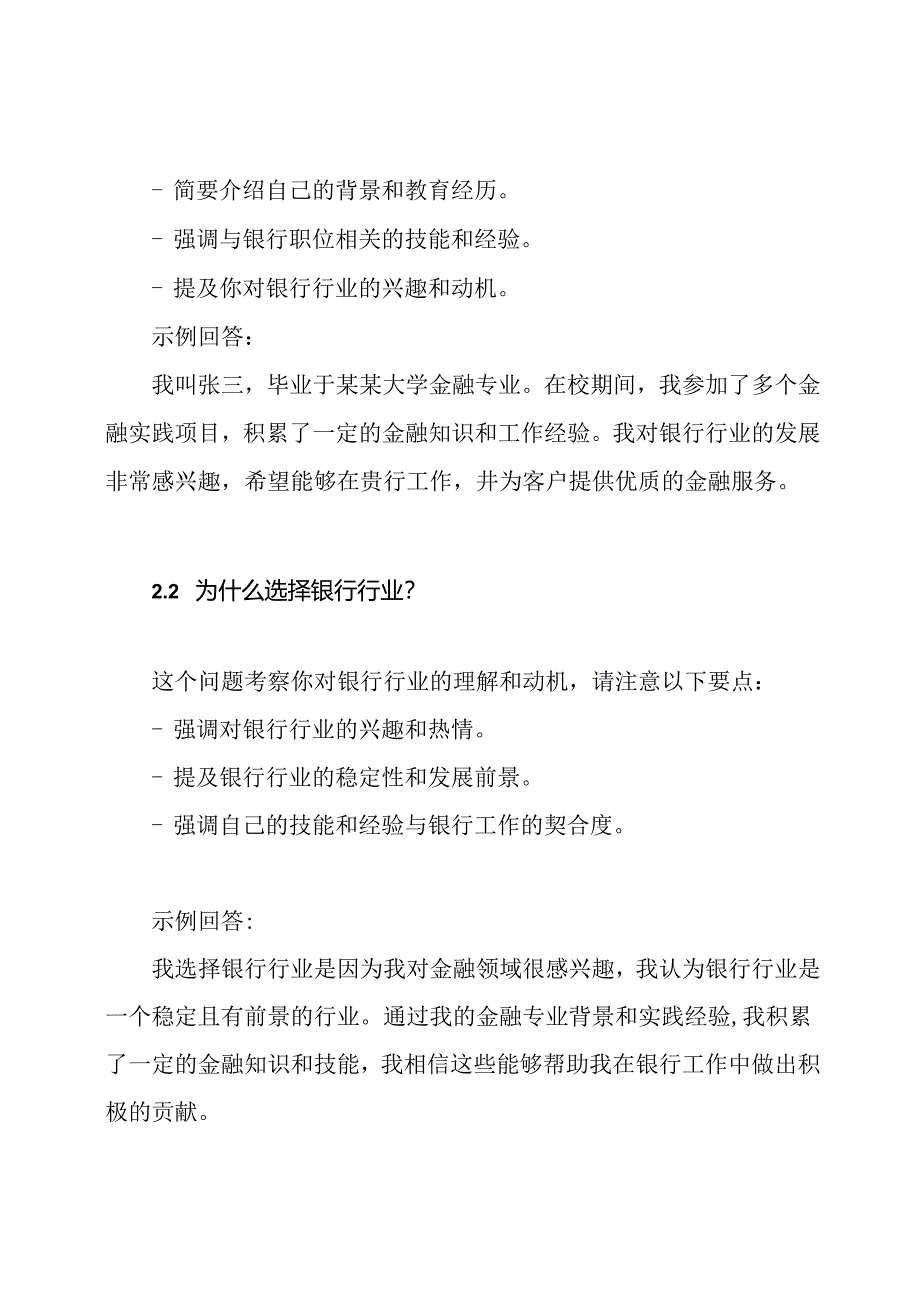 银行招聘面试指南与解答.docx_第2页