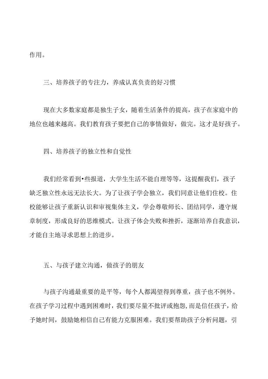 家长分享教育孩子心得.docx_第2页