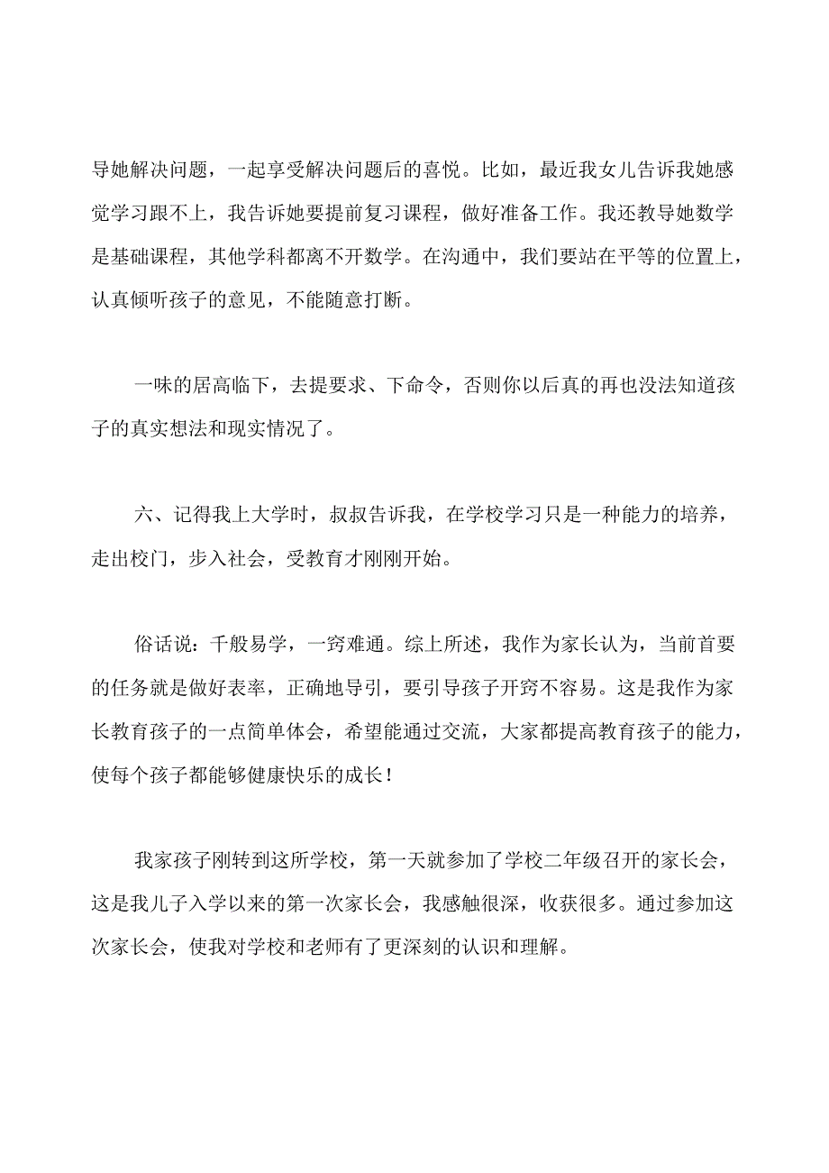 家长分享教育孩子心得.docx_第3页