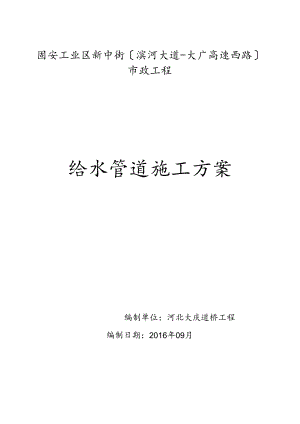 给水施工方案.docx