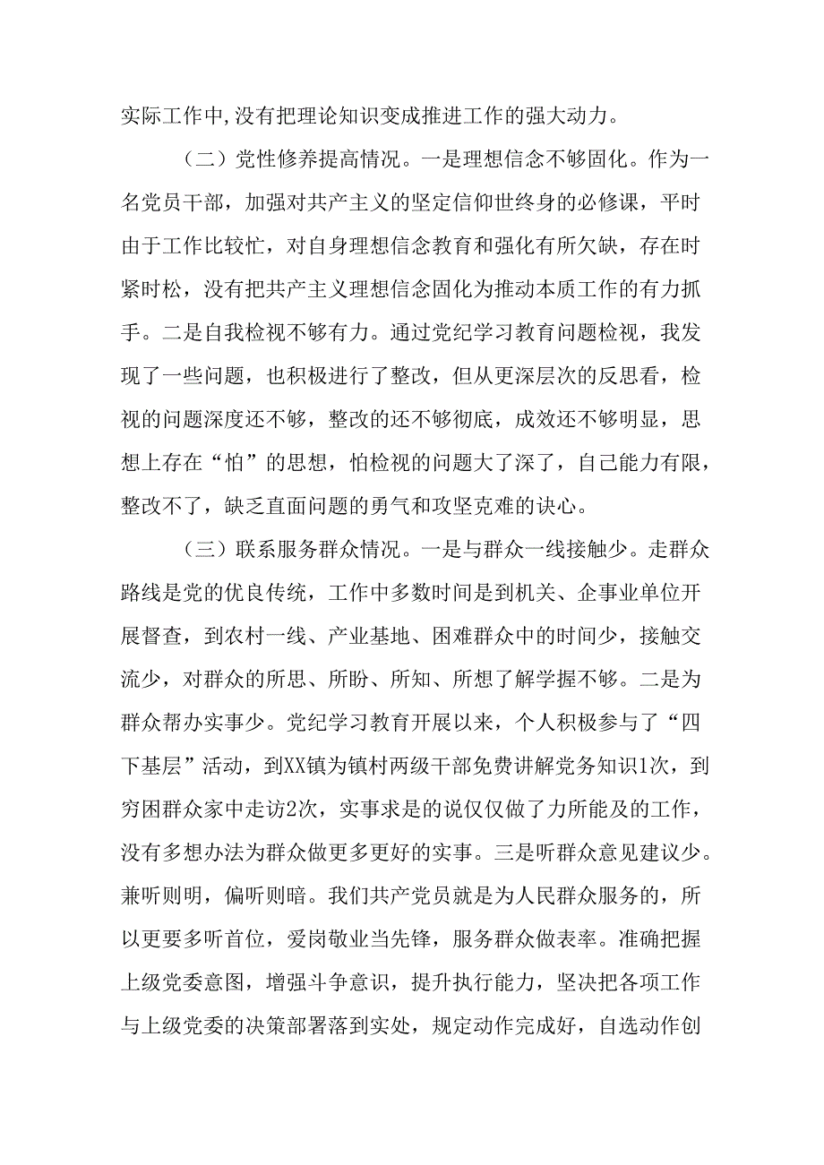 2024年党纪学习教育党员干部存在问题不足及整改措施及个人剖析材料(十二篇).docx_第2页
