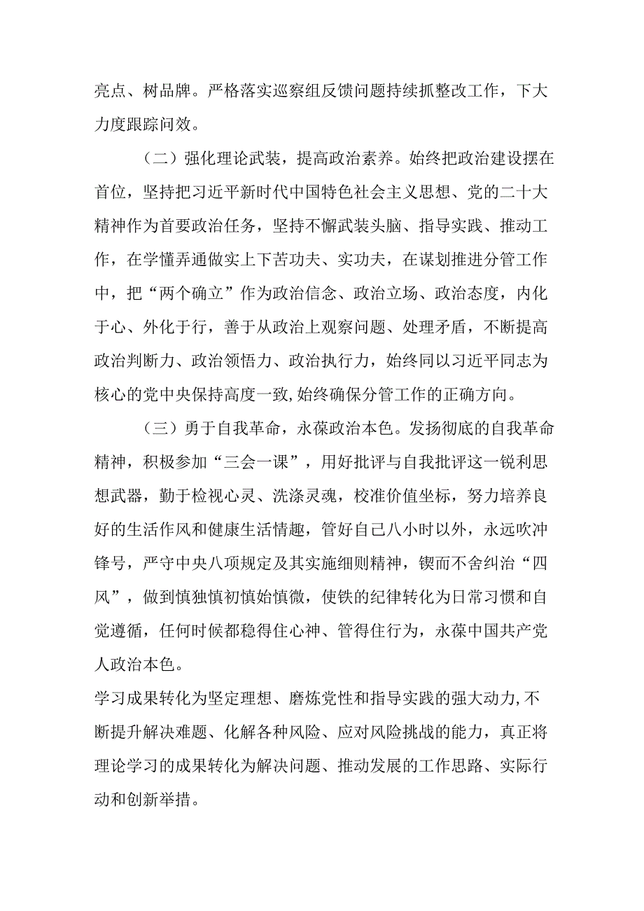 2024年党纪学习教育党员干部存在问题不足及整改措施及个人剖析材料(十二篇).docx_第3页