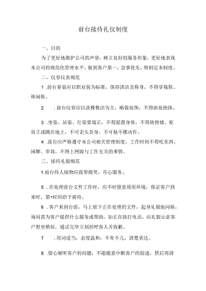 前台接待礼仪制度.docx