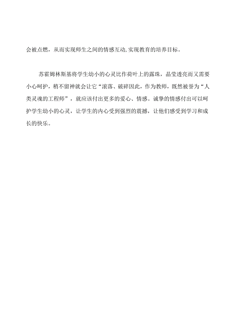 教学过程中多渗透一点爱-师德师风建设总结.docx_第2页