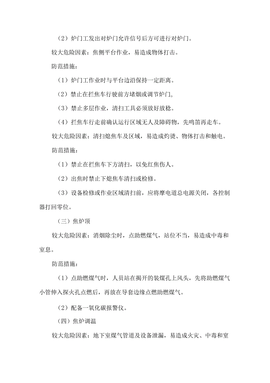 炼焦环节的较大危险因素辨识及防范措施.docx_第3页