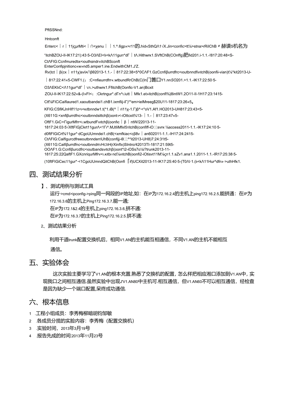 网络设计实践报告.docx_第3页