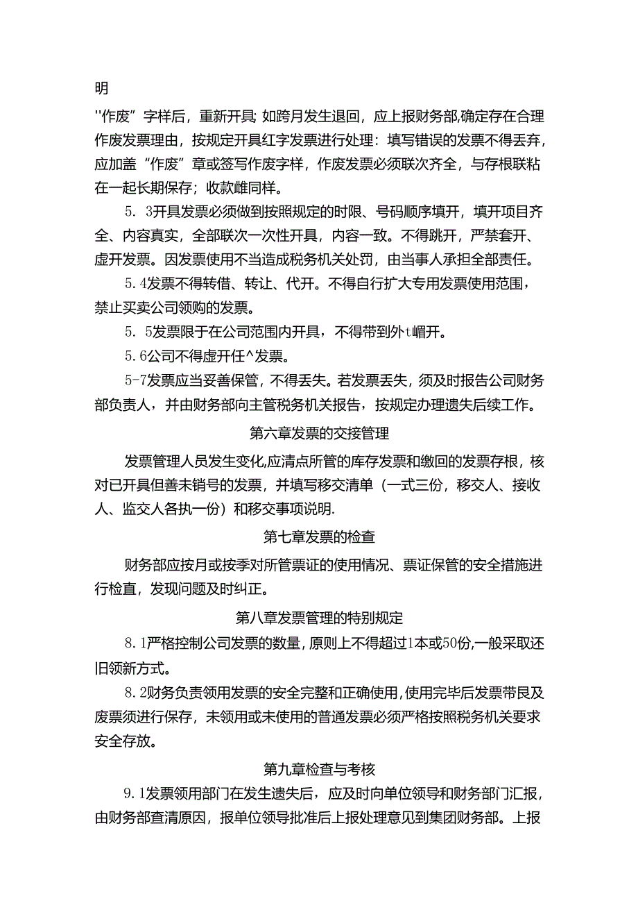 物业公司财务发票和收据使用管理制度（试行）.docx_第2页