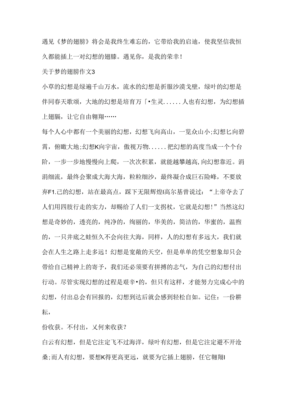 关于梦的翅膀作文500字精选5篇.docx_第3页