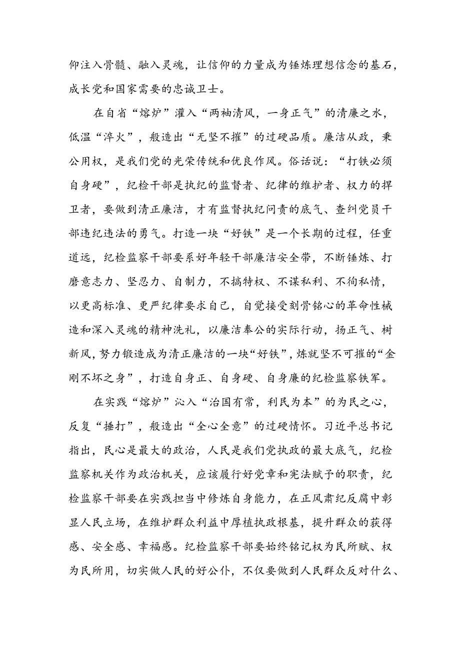 开展2024年《党纪学习教育》心得体会 (3份).docx_第2页