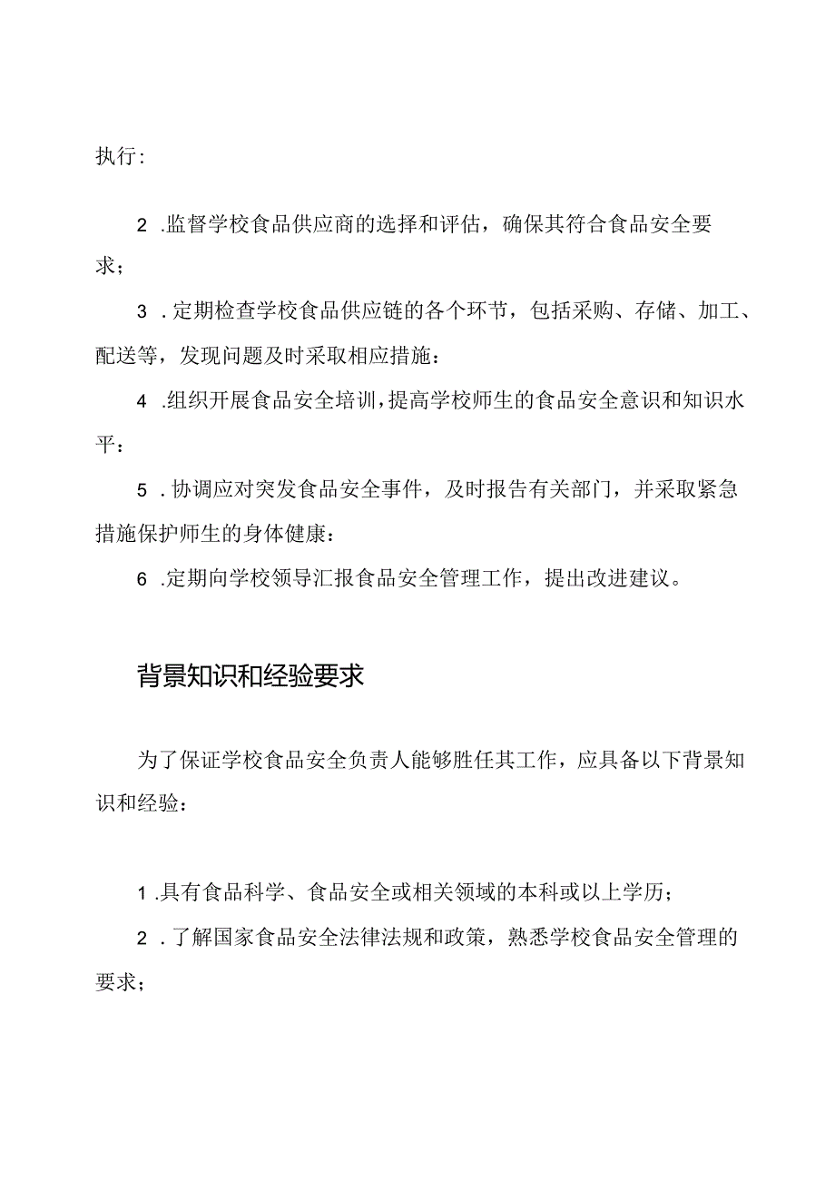 学校食品安全负责人指定书.docx_第2页