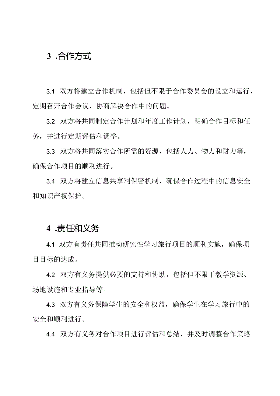 研究性学习旅行战略合作框架协议书.docx_第2页